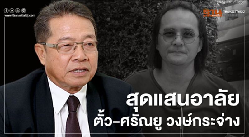 สุดแสนอาลัย ตั้ว-ศรัณยู วงษ์กระจ่าง สุดแสนอาลัย ตั้ว-ศรัณยู วงษ์กระจ่าง