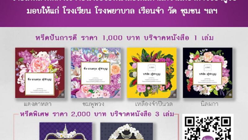 “ดีเจเฟี้ยต คลื่นกรีนเวฟ” เปิดตัวหนังสือ “ปันการดี หรีดหนังสือ” “ดีเจเฟี้ยต คลื่นกรีนเวฟ” เปิดตัวหนังสือ “ปันการดี หรีดหนังสือ”