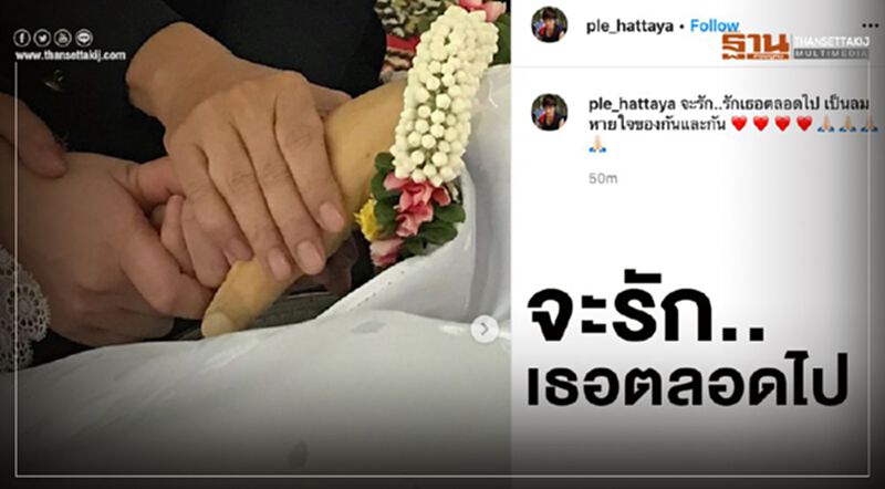เปิ้ล หัทยา โพสต์เศร้าถึง "ตั้ว ศรัณยู" เปิ้ล หัทยา โพสต์เศร้าถึง "ตั้ว ศรัณยู"