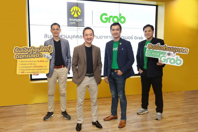 กรุงศรี เปิดตัวสินเชื่อเพื่อร้านอาหารพาร์ทเนอร์ GRAB กู้ได้สูงสุด 5 แสน ดบ.ต่ำ