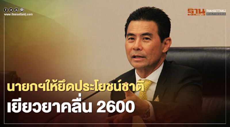 “เทวัญ”ย้ำนายกฯให้ยึดประโยชน์ชาติเยียวยาคลื่น 2600 “เทวัญ”ย้ำนายกฯให้ยึดประโยชน์ชาติเยียวยาคลื่น 2600