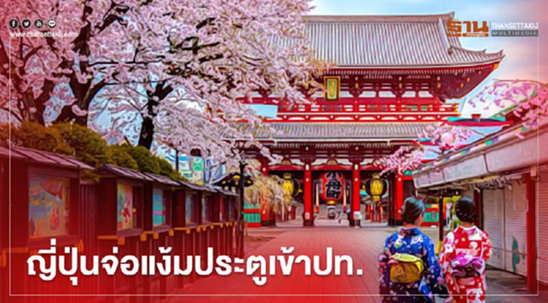ญี่ปุ่นจ่อคลายข้อจำกัด เปิดให้ชาวต่างชาติเข้าปท.ได้ นักธุรกิจไทยติดกลุ่ม ญี่ปุ่นจ่อคลายข้อจำกัด เปิดให้ชาวต่างชาติเข้าปท.ได้ นักธุรกิจไทยติดกลุ่ม