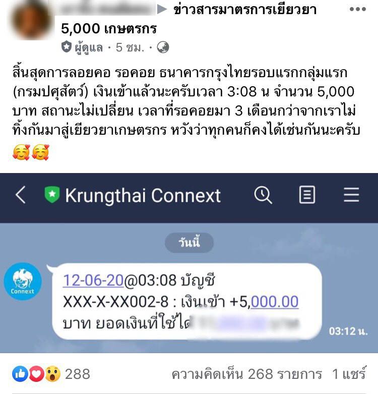 ด่วน www.เยียวยาเกษตรกร.com “เยียวยาเกษตรกร” ธ.ก.ส. โอนต่อเนื่อง