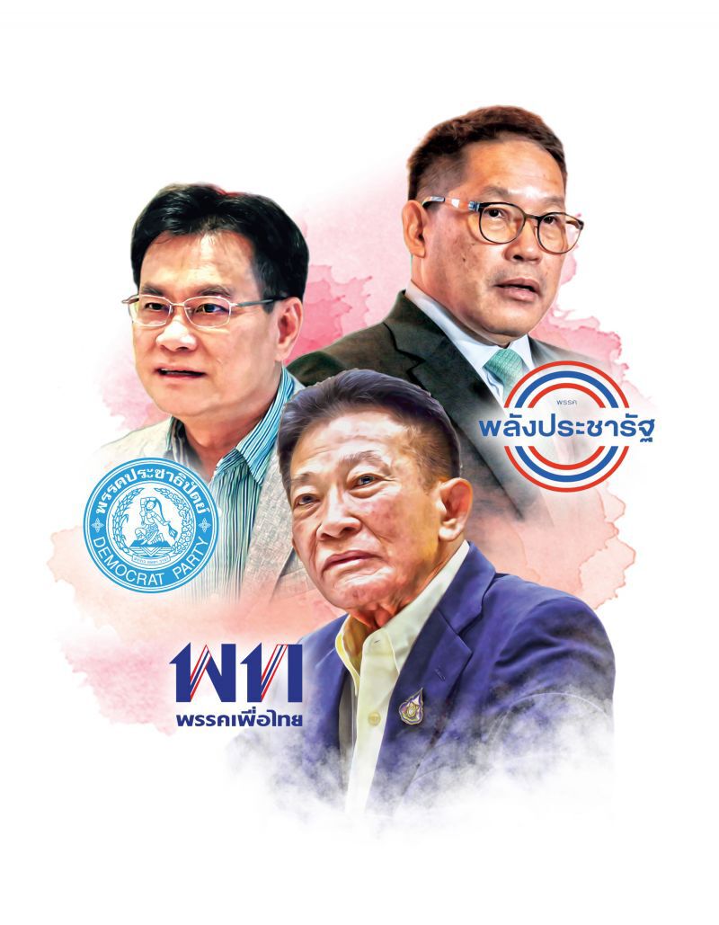 ‘3 พรรคใหญ่’ ป่วนหนัก เปิดศึกแย่งเก้าอี้ 