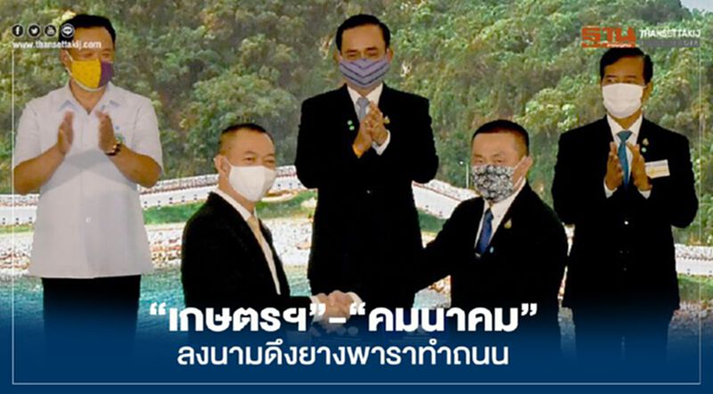 “เกษตรฯ” –“คมนาคม” ลงนามดึงยางพาราทำถนน เพิ่มรายได้เกษตรกร 3 หมื่นล้าน “เกษตรฯ” –“คมนาคม” ลงนามดึงยางพาราทำถนน เพิ่มรายได้เกษตรกร 3 หมื่นล้าน
