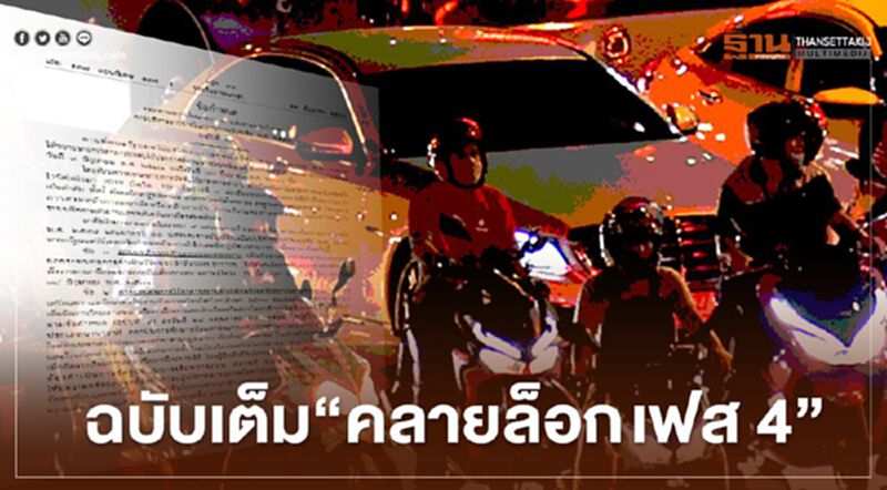 เช็กที่นี่ "ยกเลิกเคอร์ฟิว" 5ทุ่ม คืนวันที่ 14 มิ.ย. พร้อมรายละเอียด6ข้อ เช็กที่นี่ "ยกเลิกเคอร์ฟิว" 5ทุ่ม คืนวันที่ 14 มิ.ย. พร้อมรายละเอียด6ข้อ