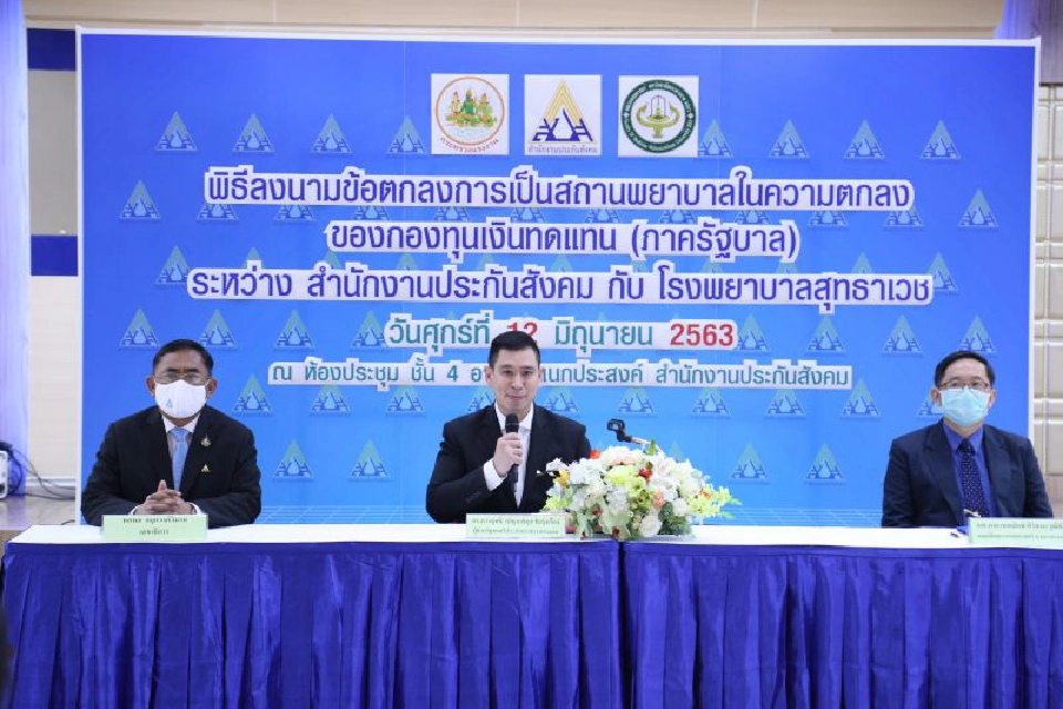 ร.พ.สุทธาเวชมหาสารคามรับรักษาลูกจ้างเจ็บป่วยจากงาน