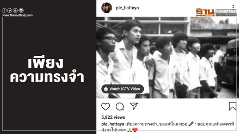 “เปิ้ล หัทยา” โพสต์คลิปอาลัย “ ตั้ว ศรัณยู” (มีคลิป) “เปิ้ล หัทยา” โพสต์คลิปอาลัย “ ตั้ว ศรัณยู” (มีคลิป)