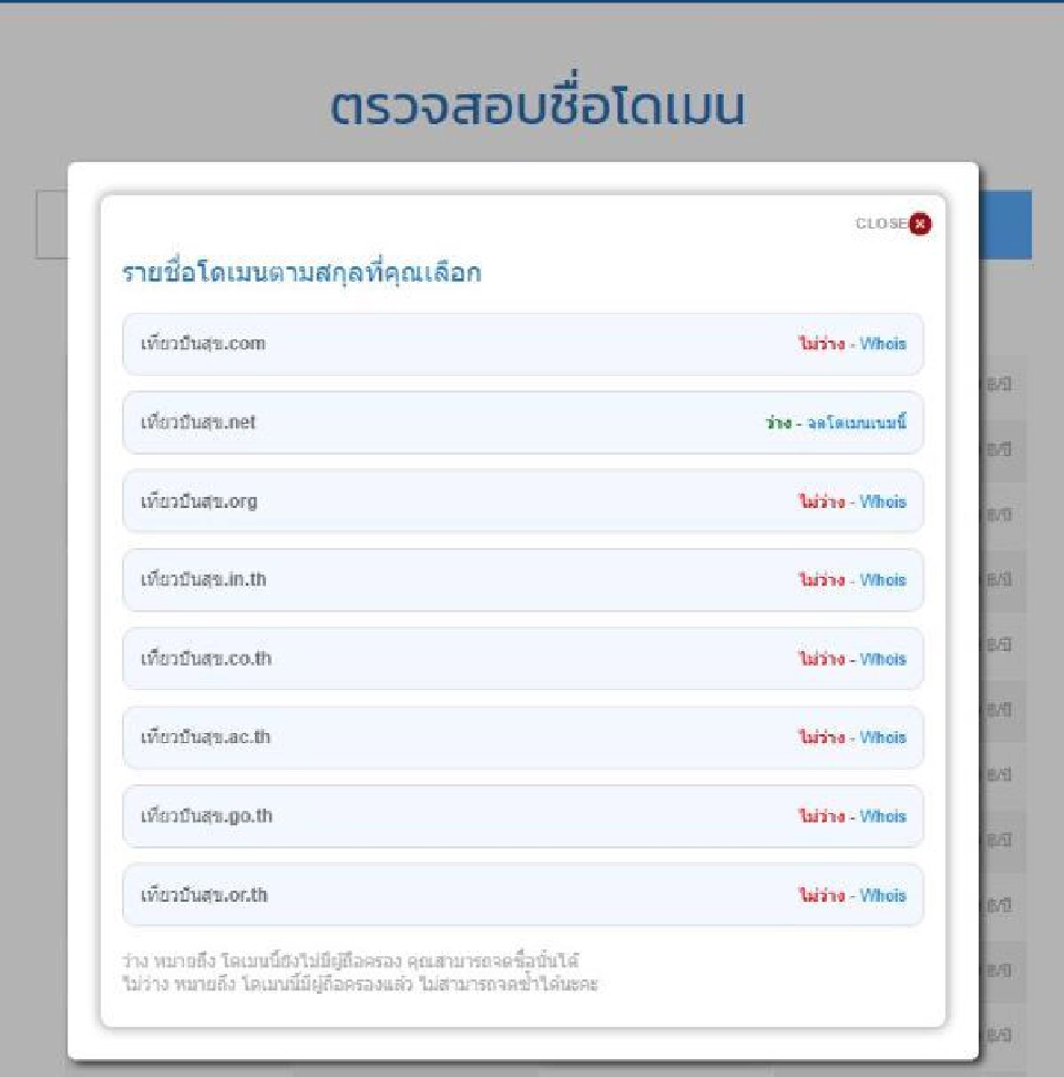 ผงะ “เที่ยวปันสุข” แห่จองโดเมนเปิดเว็บ รับแจกเงิน “ไทยเที่ยวไทย”