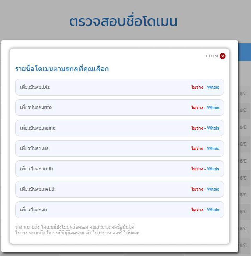 ผงะ “เที่ยวปันสุข” แห่จองโดเมนเปิดเว็บ รับแจกเงิน “ไทยเที่ยวไทย”