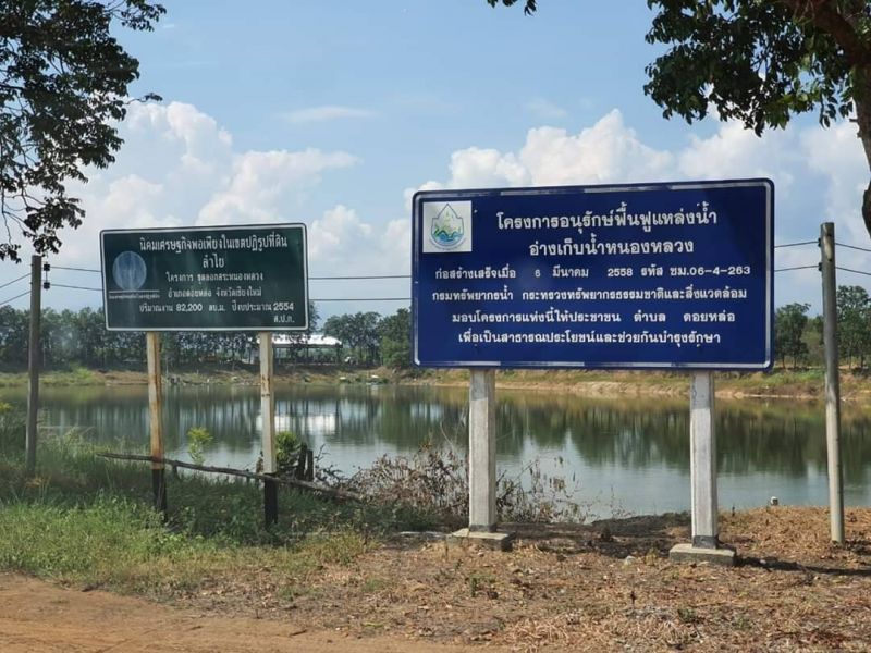 มอบดาบ อบต.ฟื้นชีพ 1.4 แสนแหล่งน้ำขนาดเล็กทั่วไทย