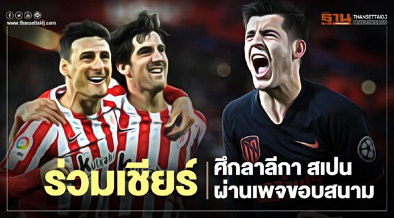 เดือดแน่! เย็นนี้ร่วมเชียร์ศึก "ลาลีกา สเปน" ดูไลฟ์สดผ่านเพจ "ขอบสนาม" เดือดแน่! เย็นนี้ร่วมเชียร์ศึก "ลาลีกา สเปน" ดูไลฟ์สดผ่านเพจ "ขอบสนาม"