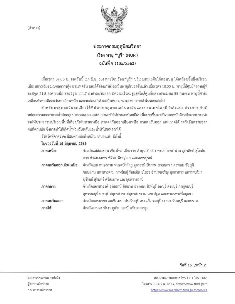ประกาศกรมอุตุนิยมวิทยา "พายุโซนร้อน นูรี” (NURI)" ฉบับที่ 9