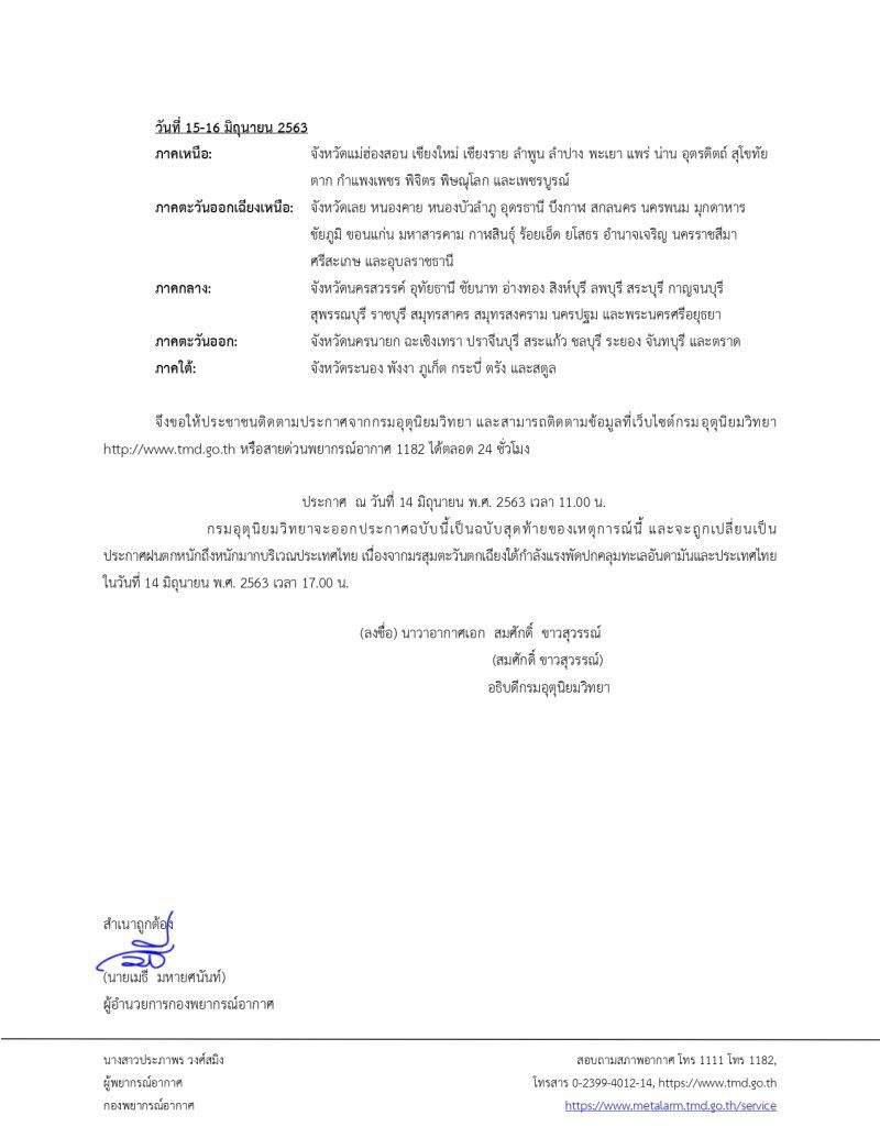 ประกาศกรมอุตุนิยมวิทยา "พายุโซนร้อน นูรี” (NURI)" ฉบับที่ 9