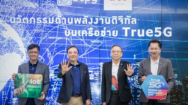 ทรู ผนึก บีซีพีจี พัฒนาโซลูชั่น5G ทรู ผนึก บีซีพีจี พัฒนาโซลูชั่น5G