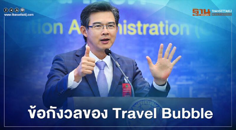 หนักใจ "Travel Bubble" ศบค.โชว์ตัวเลขทั้งโลกติดโควิดเพิ่มหลักแสน หนักใจ "Travel Bubble" ศบค.โชว์ตัวเลขทั้งโลกติดโควิดเพิ่มหลักแสน