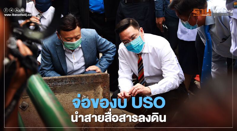 “ดีอีเอส” จ่อถก “กสทช”เสนอบอร์ดีอี ของบ USO นำสายสื่อสารลงดิน