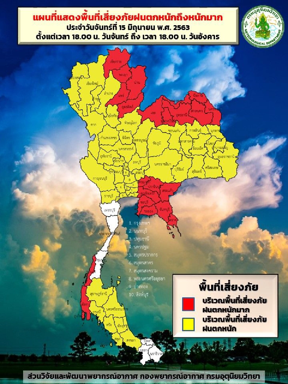 กรมอุตุฯเตือน 15 -17 มิ.ย.ทั่วไทยฝนตกหนักถึงหนักมาก