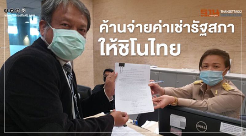ยื่นค้านจ่ายค่าเร่งรัดสร้างรัฐสภาใหม่ให้ “ชิโนไทย” 215 ล้าน ยื่นค้านจ่ายค่าเร่งรัดสร้างรัฐสภาใหม่ให้ “ชิโนไทย” 215 ล้าน
