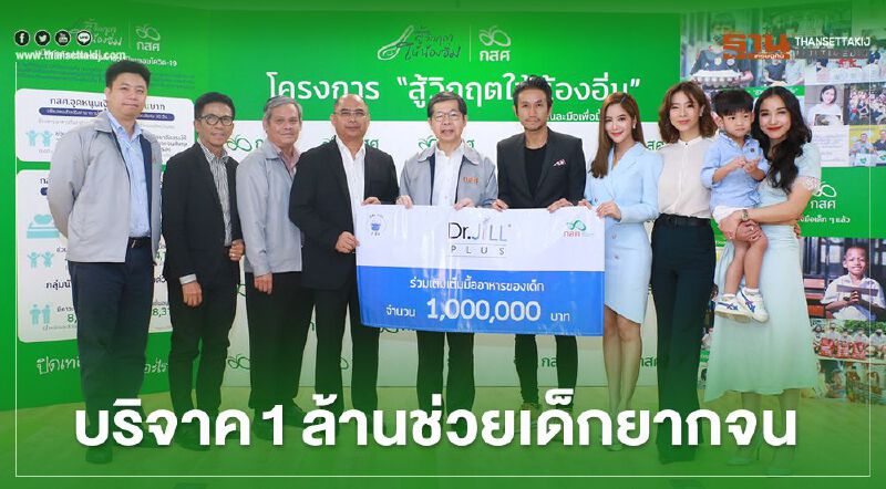 น้ำใจงาม “ตูน” ควงก้อย-เหล่าดารา มอบ 1 ล้านบาท จากโครงการ 1 อิ่ม