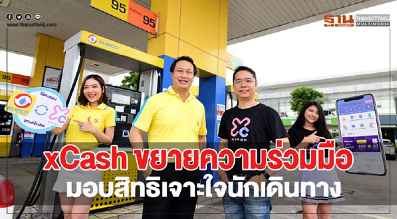 xCash ขยายความร่วมมือ SUSCO มอบสิทธิเจาะใจนักเดินทาง xCash ขยายความร่วมมือ SUSCO มอบสิทธิเจาะใจนักเดินทาง