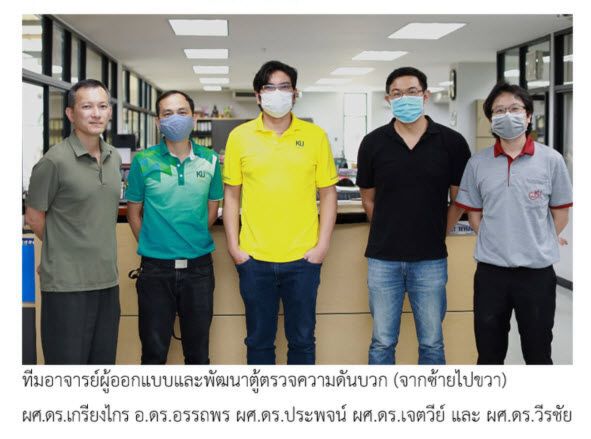 วิศวฯ มก. พัฒนาตู้ตรวจความดันบวก ป้องกันแพทย์จากโควิด-19