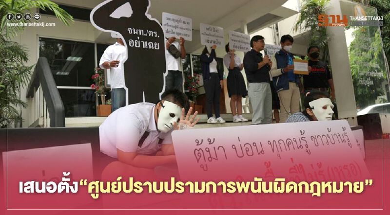 พนันออนไลน์ - ออฟไลน์ ระบาดหนัก เตรียมชงรัฐ จัดตั้ง"ศูนย์ปราบปรามการพนันผิดกฎหมาย"