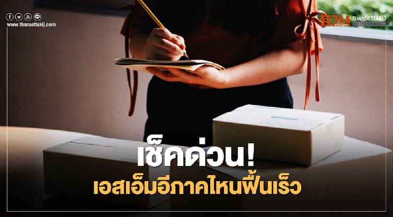 ทีเอ็มบี อนาลิติกส์ชี้ลอตแรกฟื้นไตรมาส3ปีนี้ ทีเอ็มบี อนาลิติกส์ชี้ลอตแรกฟื้นไตรมาส3ปีนี้
