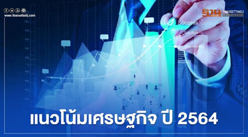 รัฐลุยปั้น "จีดีพี" ปีหน้า โต 5% รัฐลุยปั้น "จีดีพี" ปีหน้า โต 5%