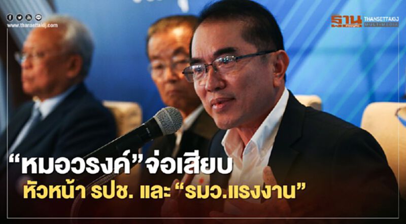 “หมอวรงค์”จ่อเสียบหัวหน้าพรรค รปช.-รมว.แรงงาน “หมอวรงค์”จ่อเสียบหัวหน้าพรรค รปช.-รมว.แรงงาน