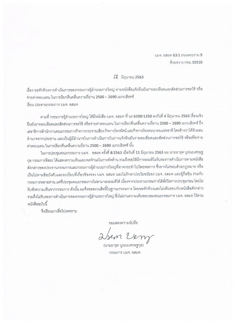 “มารุต”ทักท้วง“ผอ.อสมท”ปมเยียวยาคลืน2600