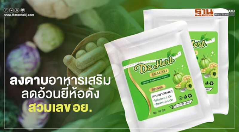 ลงดาบ อาหารเสริมลดอ้วนยี่ห้อดัง สวมเลขอย. ลงดาบ อาหารเสริมลดอ้วนยี่ห้อดัง สวมเลขอย.