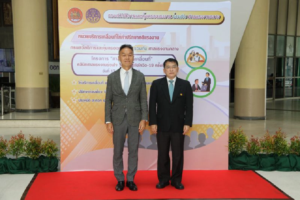 เดือดร้อนโควิดปรึกษาได้"ศาลแรงงานเคลื่อนที่"