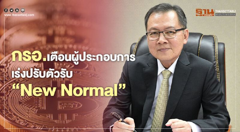  “กรอ.” ตั้งเป้าให้บริการออนไลน์ครบวงจรปี 65 รับ “อุตสาหกรรม 4.0”