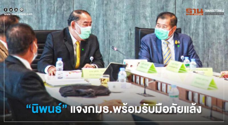 “นิพนธ์”แจงกมธ.พร้อมรับมือปัญหาภัยแล้ง “นิพนธ์”แจงกมธ.พร้อมรับมือปัญหาภัยแล้ง