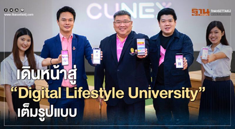 CU NEX ความสำเร็จ “จุฬาฯ –กสิกรไทยและKBTG” CU NEX ความสำเร็จ “จุฬาฯ –กสิกรไทยและKBTG”