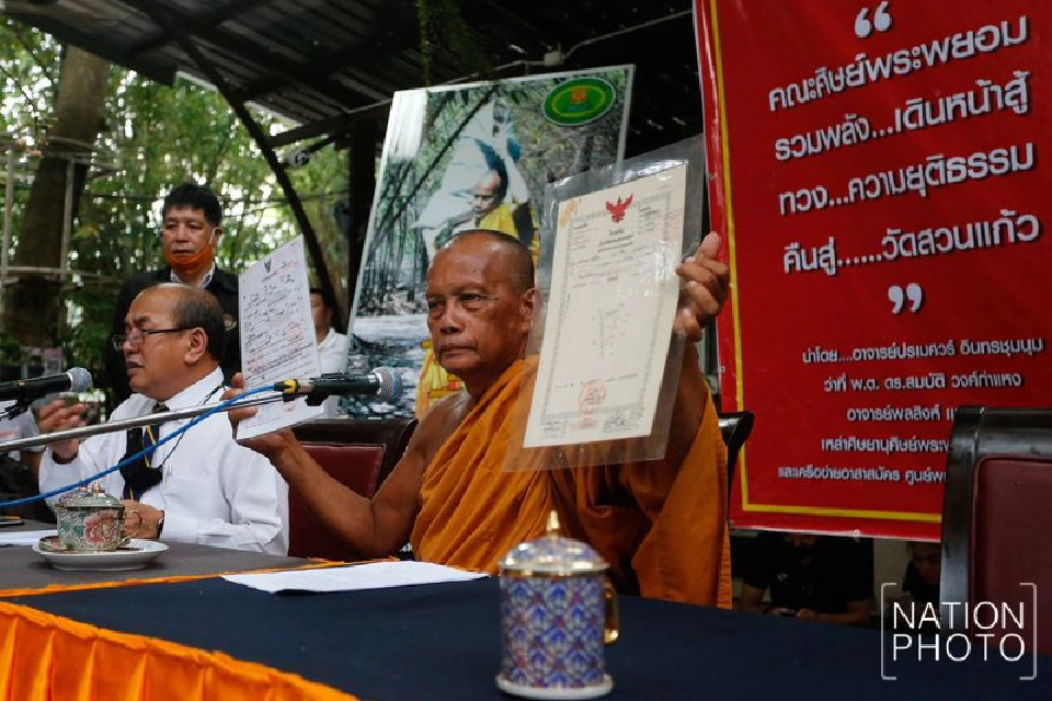 วัดสวนแก้วแถลง "คดีโฉนดถุงกล้วยแขก" มีโอกาสได้เงิน 10 ล้านบาทคืน