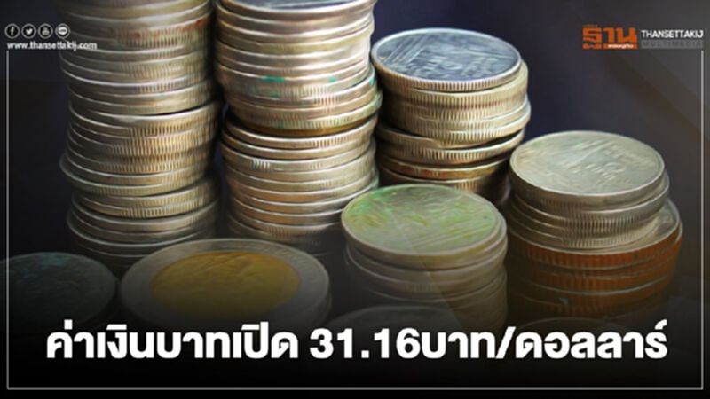 อัตราแลกเปลี่ยนค่าเงินบาทผันผวน เหตุมีแรงเก็งกำไรนักค้าเงินผสมผู้นำเข้า อัตราแลกเปลี่ยนค่าเงินบาทผันผวน เหตุมีแรงเก็งกำไรนักค้าเงินผสมผู้นำเข้า