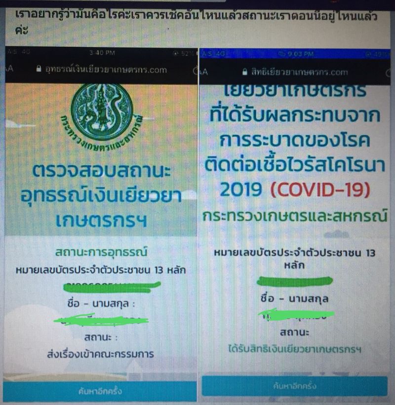 ตรวจสอบสถานะ “เยียวยาเกษตรกร” มาตามนัด เงินเข้าแน่ 1 ล้านราย ใครบ้างเช็กบัญชีด่วน  
