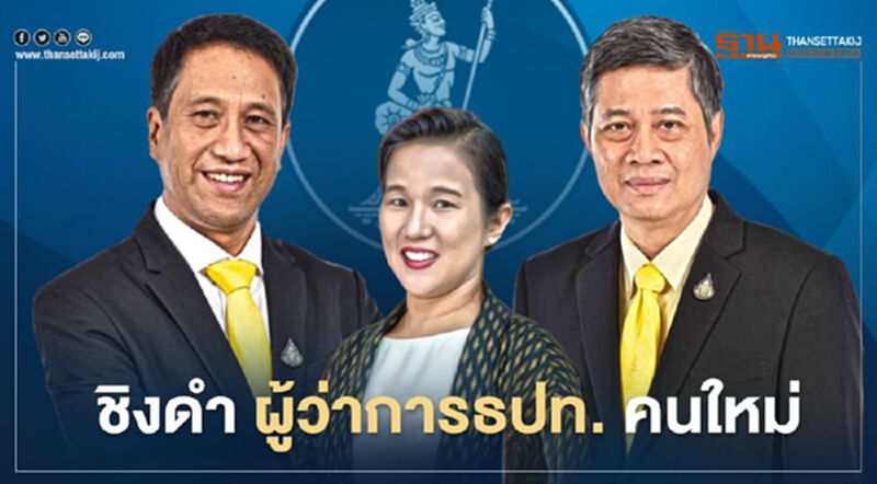 เปิด 4 ผู้สมัคร ชิงเก้าอี้ ผู้ว่าการธปท. คนใหม่ เปิด 4 ผู้สมัคร ชิงเก้าอี้ ผู้ว่าการธปท. คนใหม่