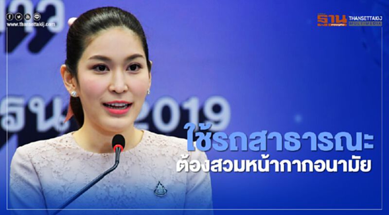 "หมอบุ๋ม"ย้ำ ใช้รถสาธารณะ ยังต้องสวมกากอนามัย พกเจลแอลกอฮอล์ "หมอบุ๋ม"ย้ำ ใช้รถสาธารณะ ยังต้องสวมกากอนามัย พกเจลแอลกอฮอล์