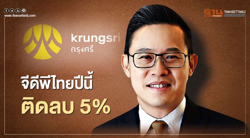 เยียวยาเศรษฐกิจ คือความหวัง วิจัยกรุงศรีระบุ เยียวยาเศรษฐกิจ คือความหวัง วิจัยกรุงศรีระบุ