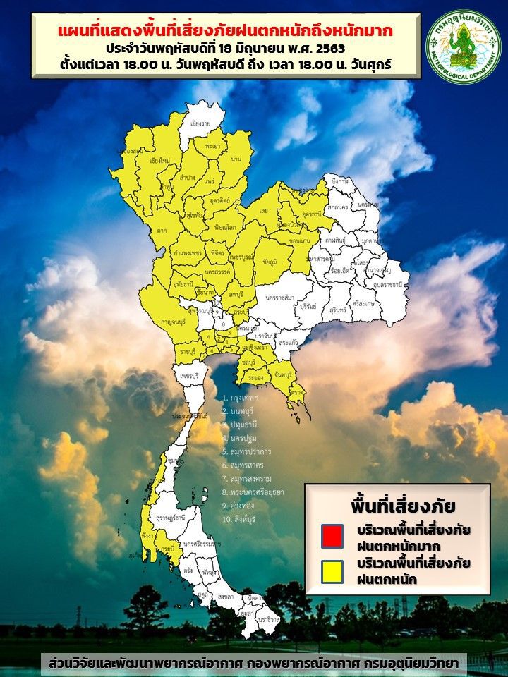 ไทยยังมีฝนตกหนักบางแห่ง 