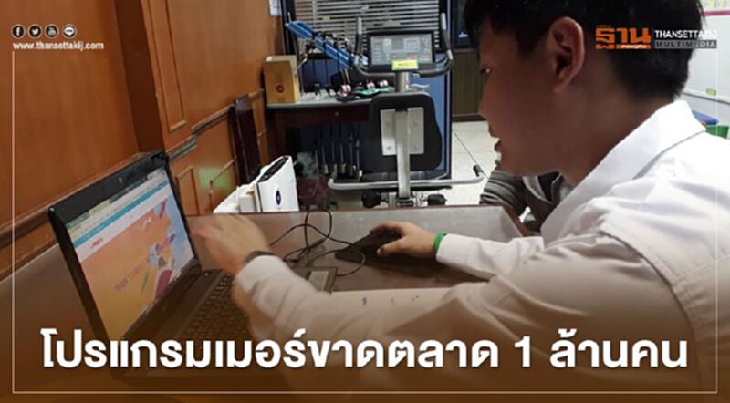 “TED Fund” ชี้ "โปรแกรมเมอร์" ขาดตลาด 1 ล้านคน “TED Fund” ชี้ "โปรแกรมเมอร์" ขาดตลาด 1 ล้านคน