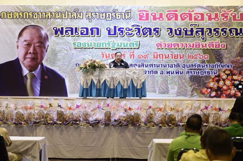  พลเอกประวิตร วงษ์สุวรรณ รองนายกรัฐมนตรี เป็นประธานการประชุมมอบนโยบายแก่หัวหน้าส่วนราชการ จ.สุราษฎร์ธานี 