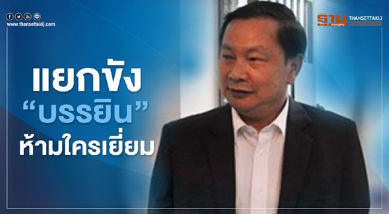 ระแวง "บรรยิน" สั่งขังแยก ประสาน "ชุดหนุมาน" คุมตัวขึ้นศาล ระแวง "บรรยิน" สั่งขังแยก ประสาน "ชุดหนุมาน" คุมตัวขึ้นศาล