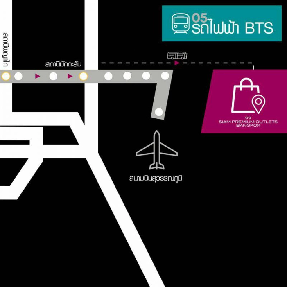 "สยาม พรีเมี่ยม เอาท์เล็ต" เปิดวิธีการเดินทางเอาใจขาช็อป
