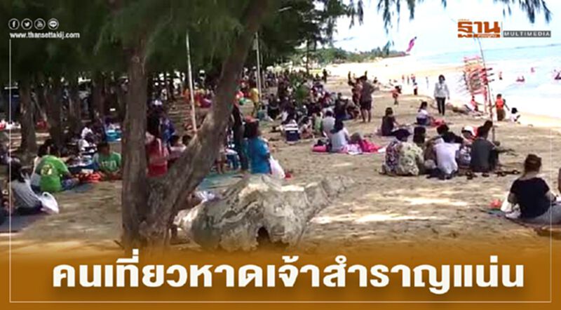 คนเที่ยวหาดเจ้าสำราญแน่น คนเที่ยวหาดเจ้าสำราญแน่น