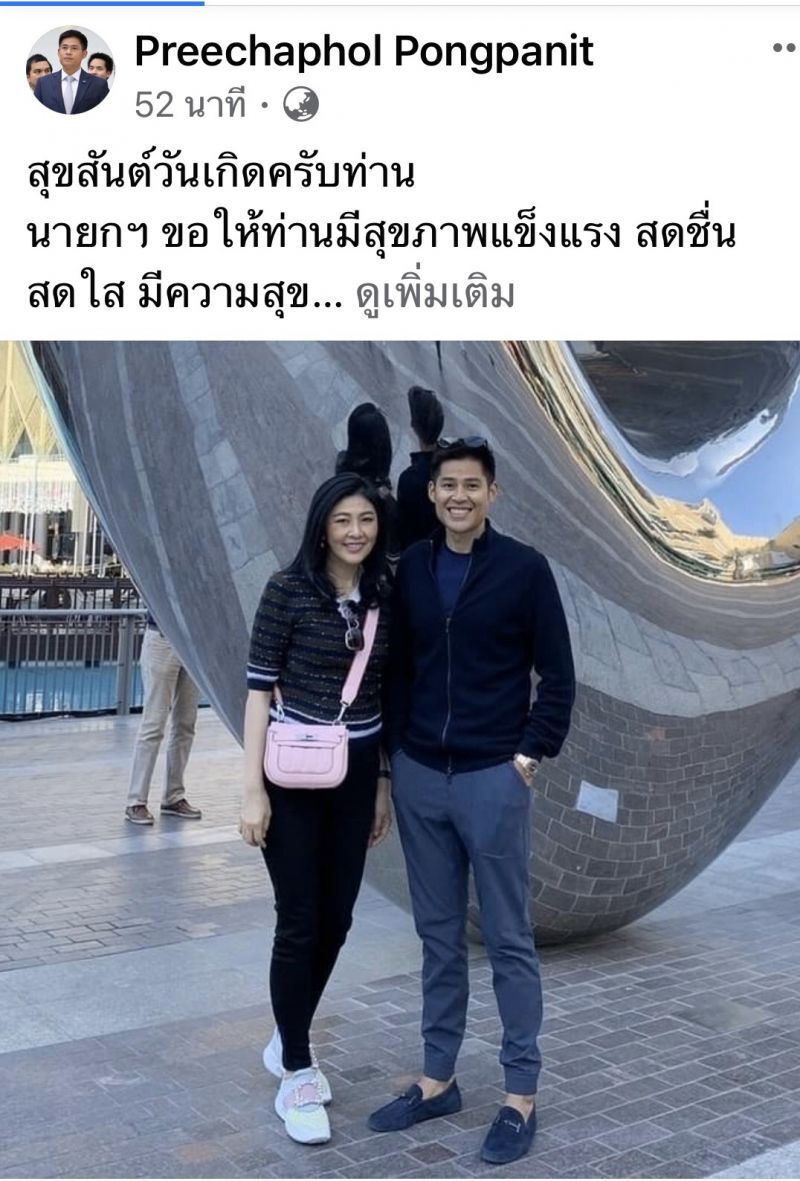 อดีตส.ส.แห่โพสต์ แฮปปี้เบิร์ดเดย์ “ยิ่งลักษณ์” 