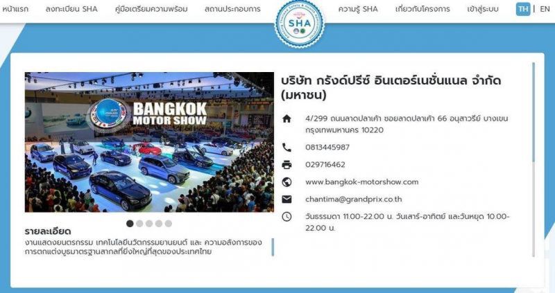 ททท. การันตีการจัดงาน"มอเตอร์โชว์"